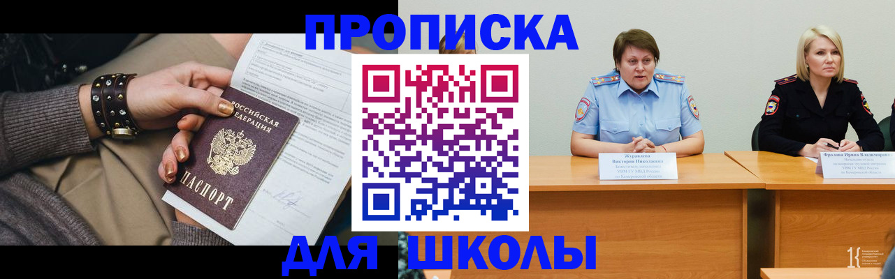 прописка для работы в Сосновке